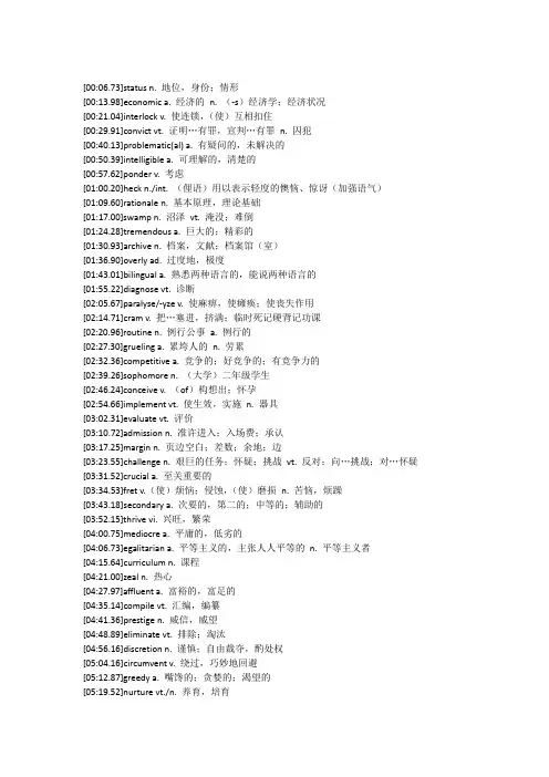专八词汇第三课