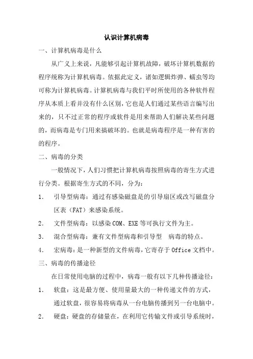 认识计算机病毒