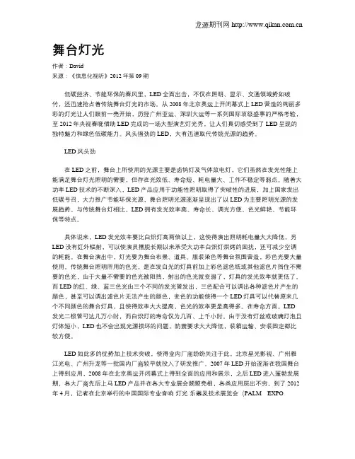 舞台灯光
