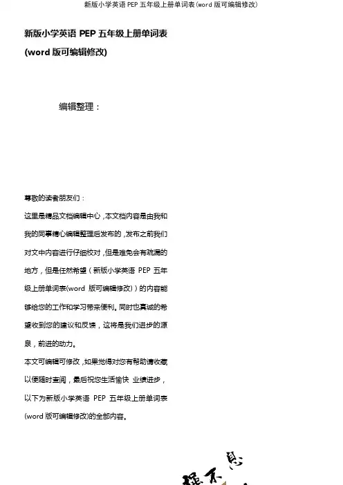 新版小学英语PEP五年级上册单词表[1]