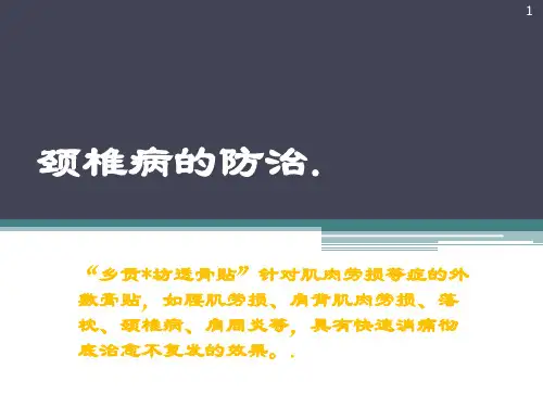 物理治疗颈椎病