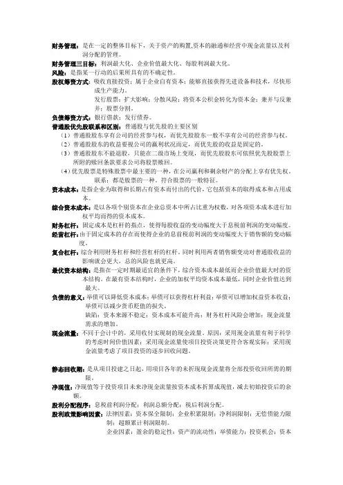 财务管理名词解释 2