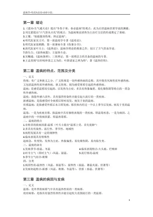 温病学-考试向总结-赤砂小医