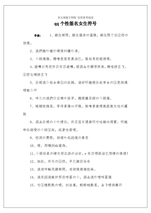 qq个性签名女生符号