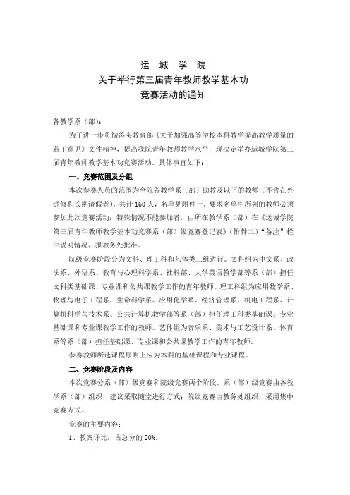 运城学院