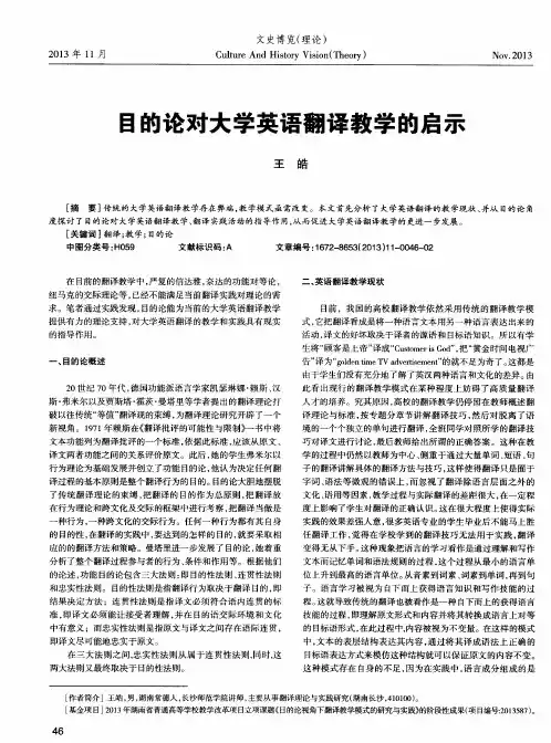 目的论对大学英语翻译教学的启示