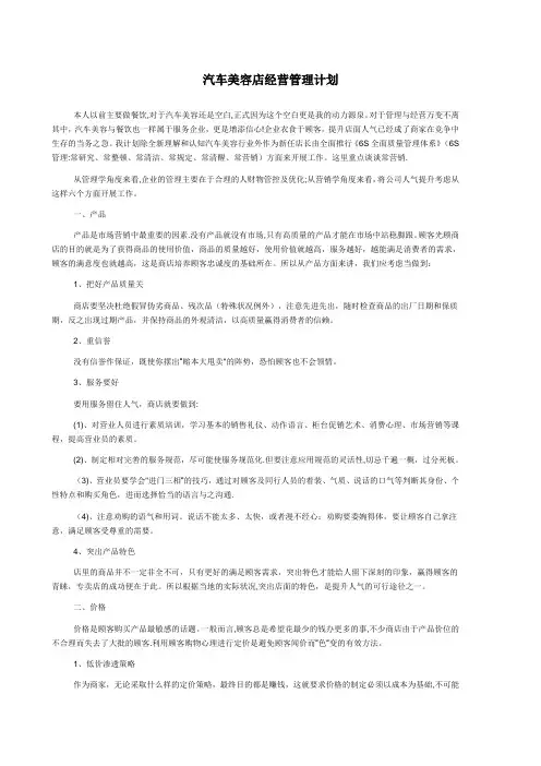 汽车美容店经营管理计划