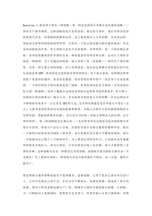 海尔的市场策划