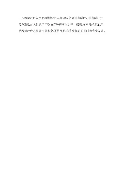 赴台注意事项