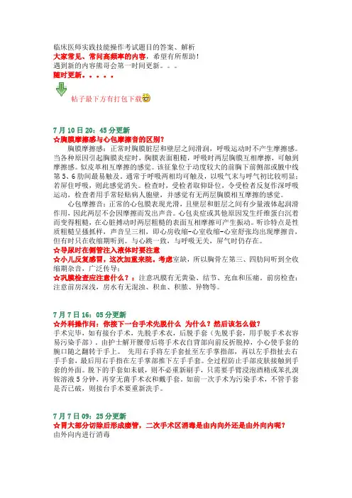 2013临床医师实践技能操作考试题目的答案