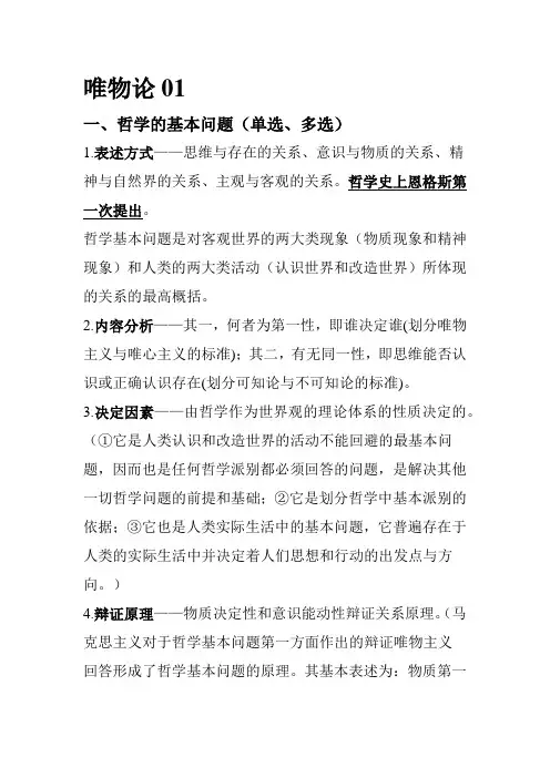 唯物论 2