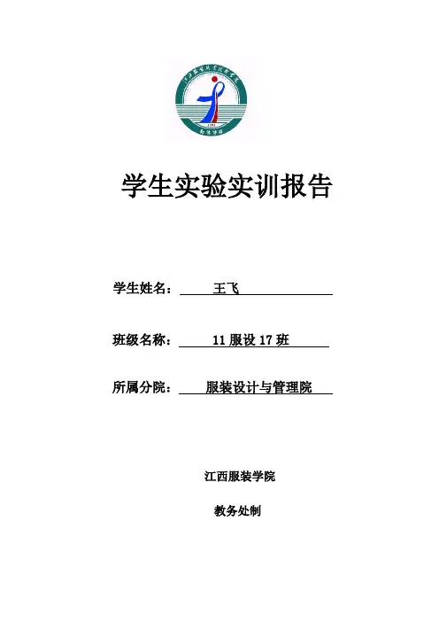 学生实验实训报告