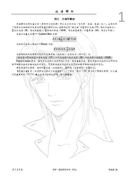 波谱解析 2