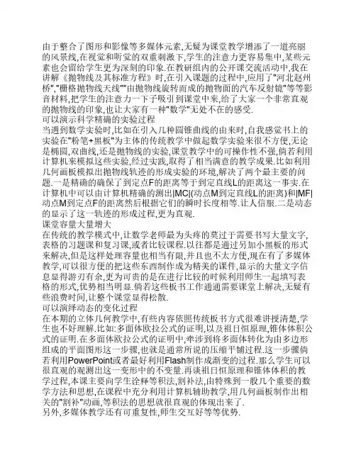 PPT在教学中的利弊