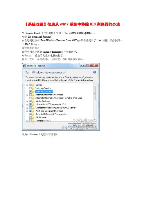 【系统收藏】彻底从win7系统中移除IE8浏览器的办法