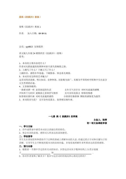 2018-2019年晏殊《浣溪沙》教案2篇