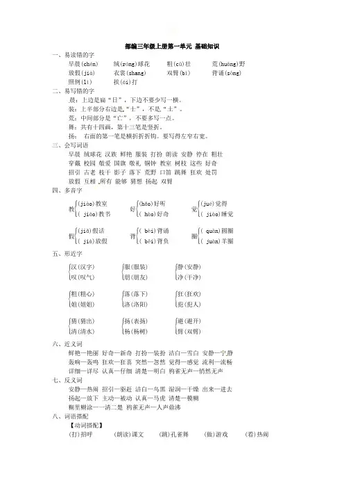 部编三年级上册语文第一单元基础知识