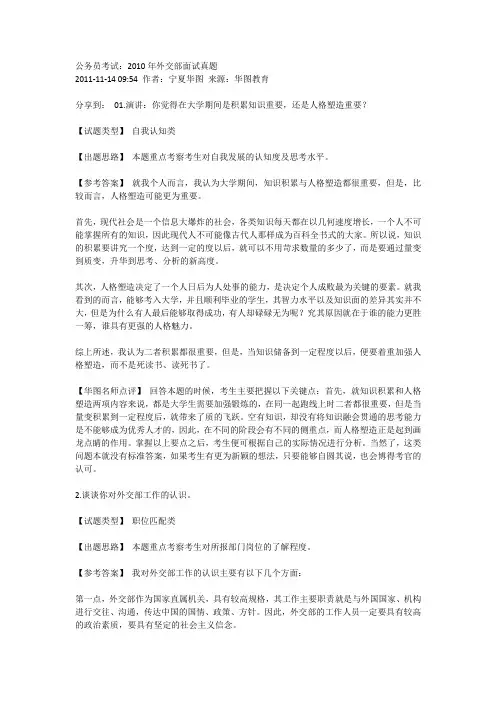 公务员考试：2010年外交部面试真题
