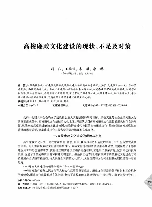 高校廉政文化建设的现状、不足及对策