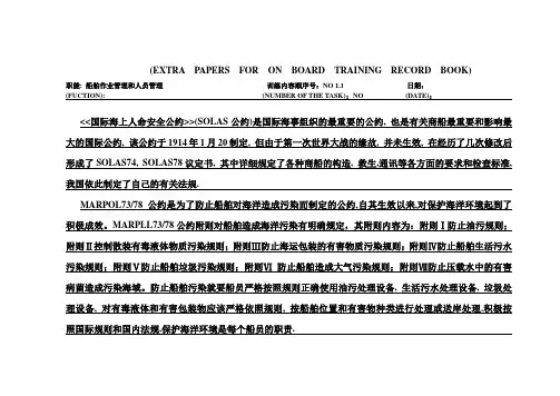 轮机长船上见习