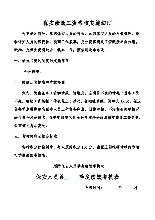 保安绩效考核实施细则 2