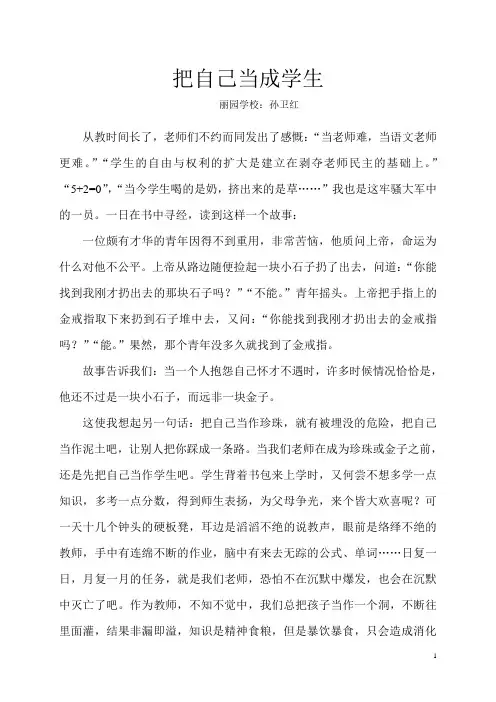 把自己当作学生