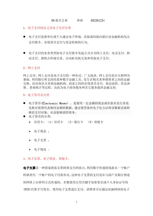 电子商务实验三---电子支付