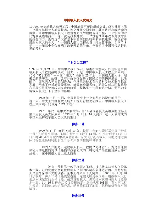 中国航天事业载人飞船发展史