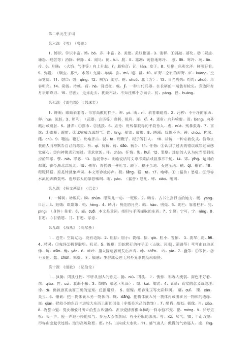 第二单元生字词
