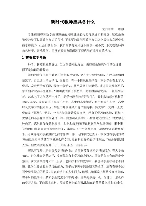 新时代教师应具备什么