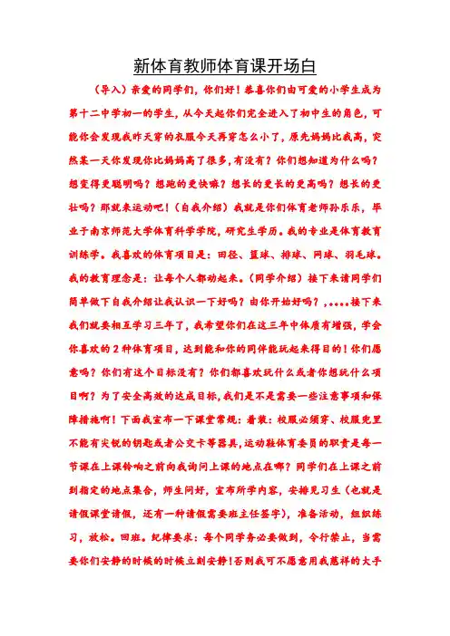 新教师体育课开场白