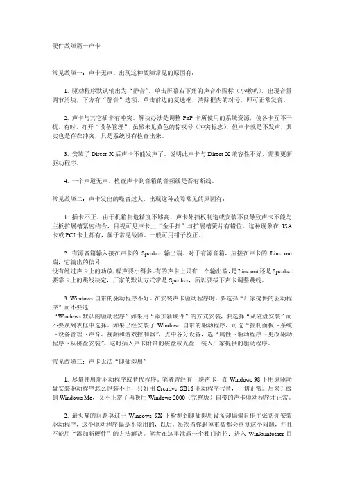硬件故障篇——声卡