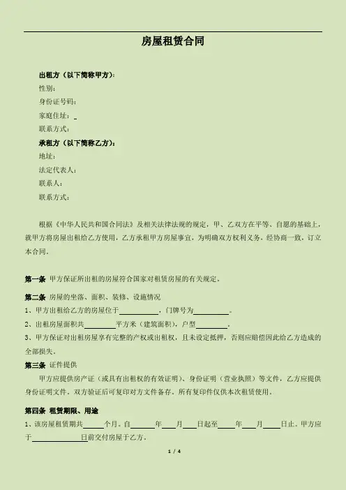 空白租房合同范本