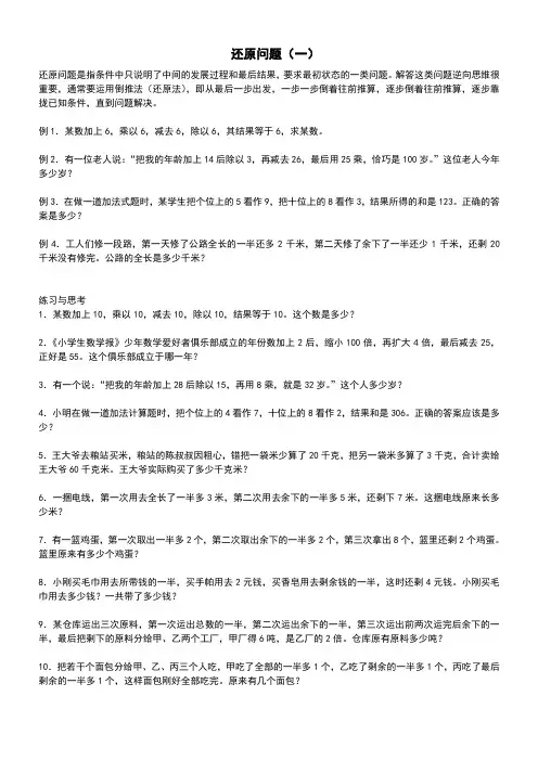 小学四年级奥数 还原问题