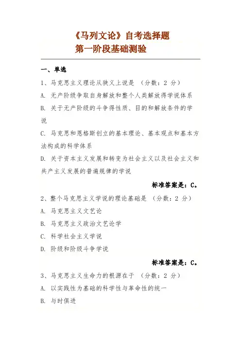 马列文论选择题