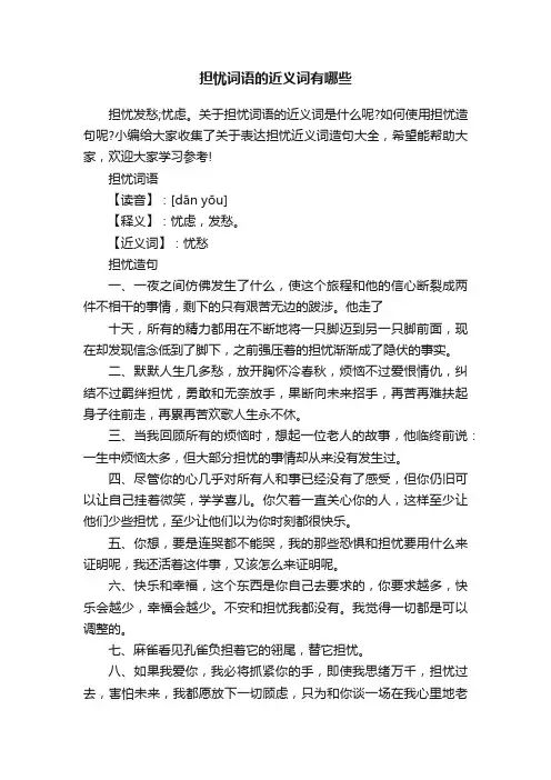 担忧词语的近义词有哪些