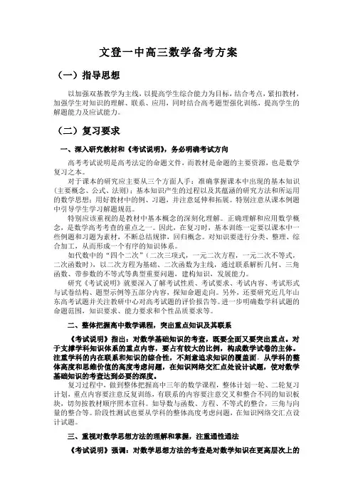 (完整版)高三数学备考方案
