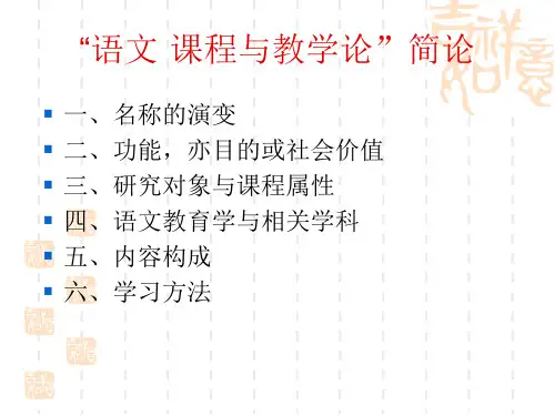 中学语文教学论正稿