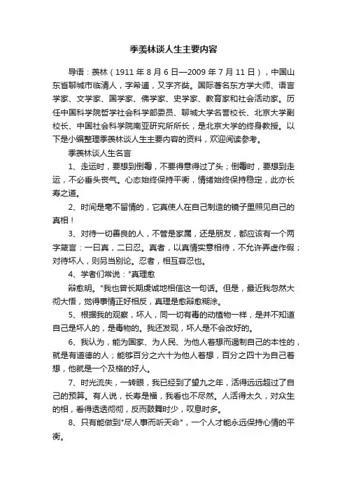 季羡林谈人生主要内容