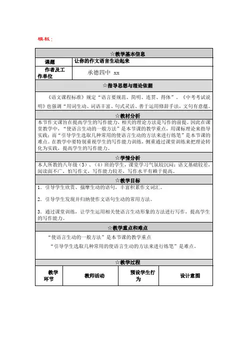 教学设计与反思模板 .doc