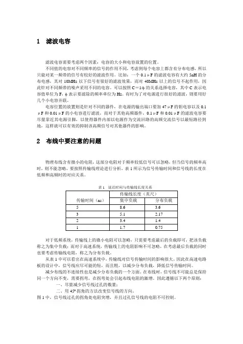 高频需要注意的问题