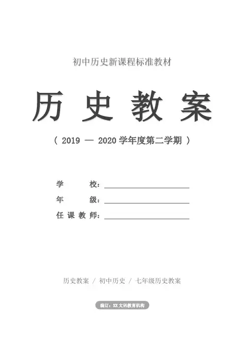 七年级历史：第11课统一国家的巩固学案