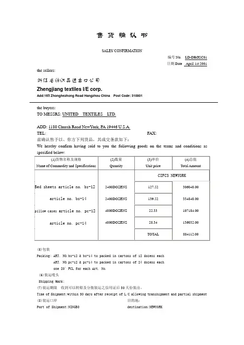 中英对照合同