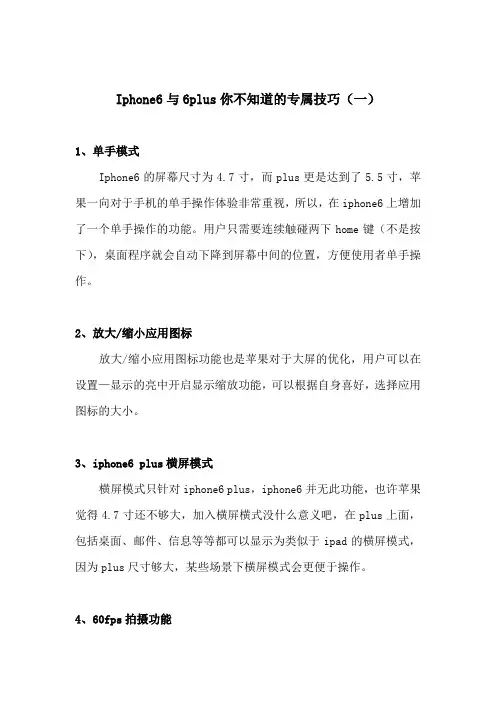 Iphone6与6plus你不知道的专属技巧