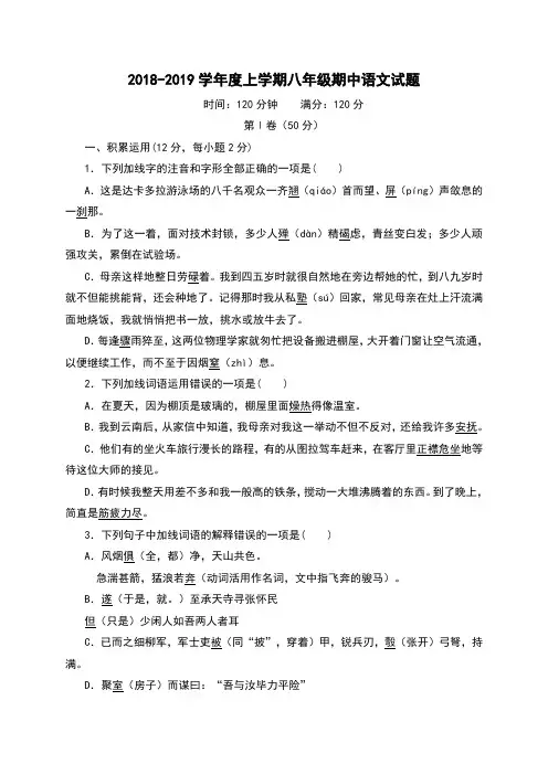 山东省泰安市宁阳县2018-2019学年八年级上学期期中考试语文试题