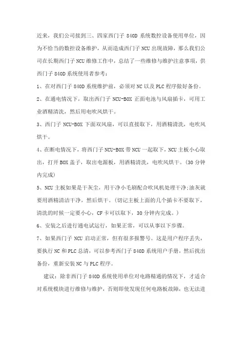 nck维修与保养