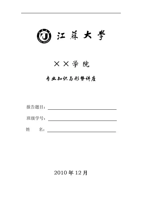 文献综述格式范本