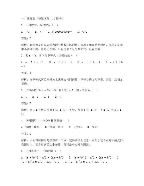 闵行初一期末数学试卷答案