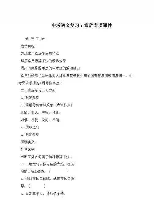 中考语文复习：修辞专项课件