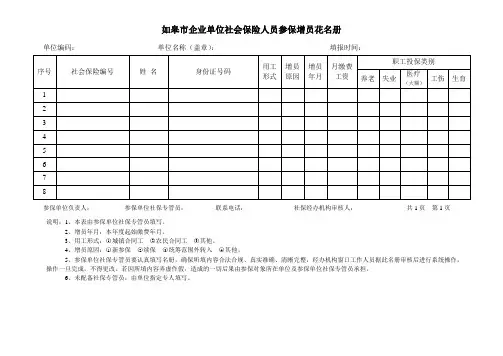 保险增员表2014